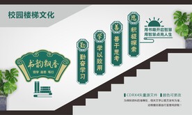 书香校园楼梯文化