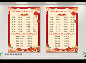 聚福楼饭店菜谱