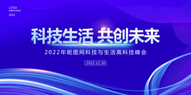 蓝色科技生活共创未来背景墙