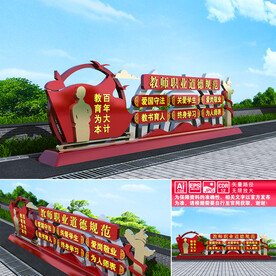 教师职业道德规范