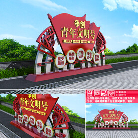 争创青年文明号