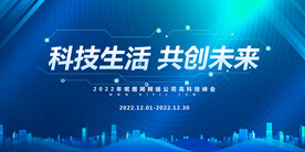 蓝色科技生活背景墙展板