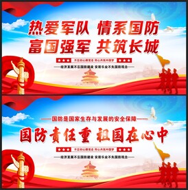 国防宣传标语