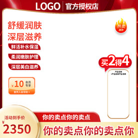 面膜红色主图促销主图