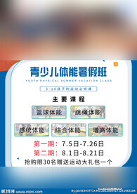 暑假少儿体适能招生图片