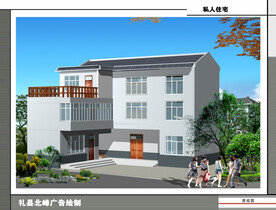 乡村小别墅 效果图  农村节点