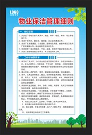 物业保洁管理细则