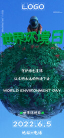 地球世界环境日概念海报图片