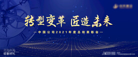 表彰大会主背景