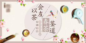 茶话会主题活动 KV