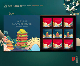 月饼包装 中秋礼盒
