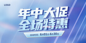 年中大促