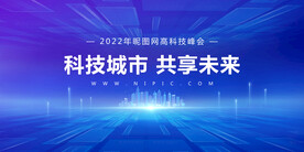 蓝色科技城市共享未来背景墙展板