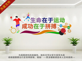 生命在于运动