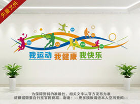 运动文化墙