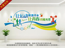 运动健身文化墙