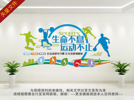 生命不息运动不止