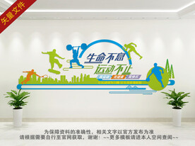 运动文化墙