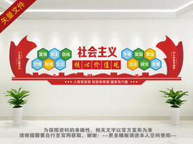 社区社会主义核心价值观