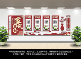 家风家训文化墙