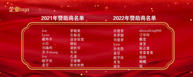 滚动字幕鸣谢合作单位获奖者名单