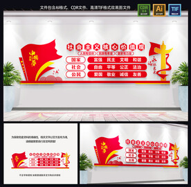 社会主义核心价值观