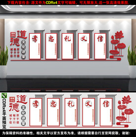 道德讲堂文化墙