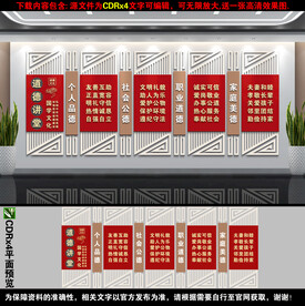 道德讲堂文化墙