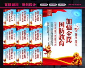 国防教育宣传