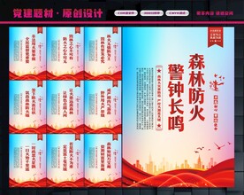 森林防火宣传