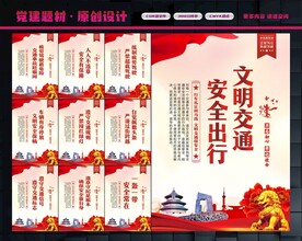 文明交通标语