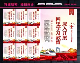 四史学习教育