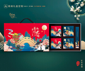 月饼包装 中秋礼盒