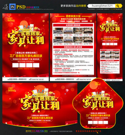 家具促销宣传单DM