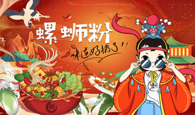 螺蛳粉背景