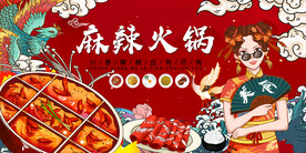 麻辣火锅