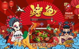 国潮风烤鱼工装背景墙图片