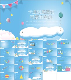 可爱治愈风通用PPT模板素材
