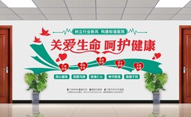 关爱生命呵护健康