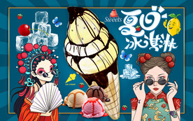 国潮夏日冰淇淋工装背景墙
