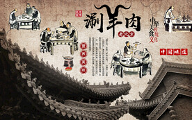 复古老北京涮羊肉工装背景墙