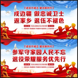 退役军人标语