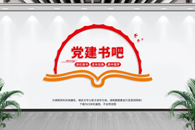 党建书吧