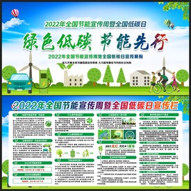全国节能宣传周