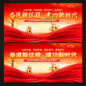 奋进新征程 建功新时代