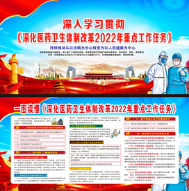 深化医药卫生体制改革