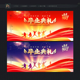 毕业典礼