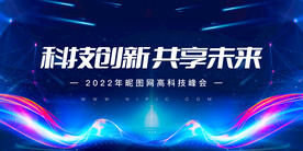 蓝紫色科技创新背景墙展板