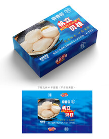 帆立贝柱包装 