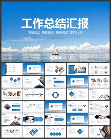 工作总结PPT模板